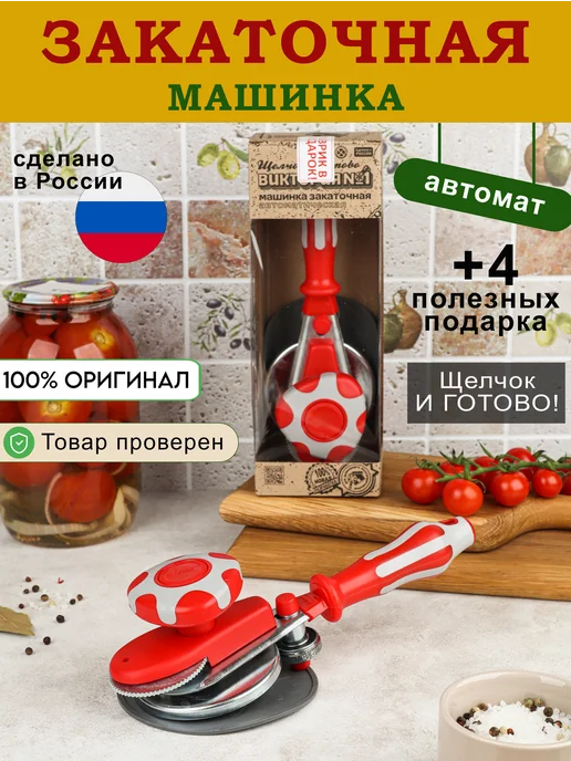 МКВИК - ПЛАСТ Закаточная машинка для консервирования банок, красный, фото 8