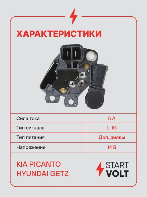 STARTVOLT Регулятор напряжения генератора Kia Picanto Hyundai Getz, вариант, фото 3