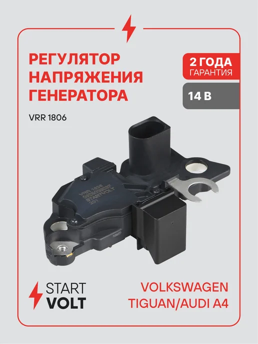 STARTVOLT Регулятор напряжения генератора VAG Tiguan A4, вариант