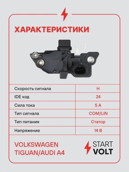 STARTVOLT Регулятор напряжения генератора VAG Tiguan A4, вариант, фото 3