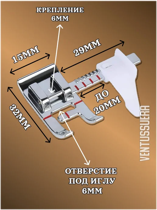 Ventussuera Лапка с направителем для швейной машины, белый, фото 2