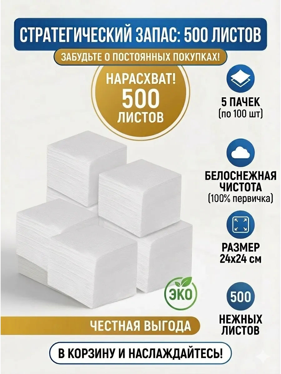 Салфетки бумажные сухие белые 500 шт Оптовая упаковка