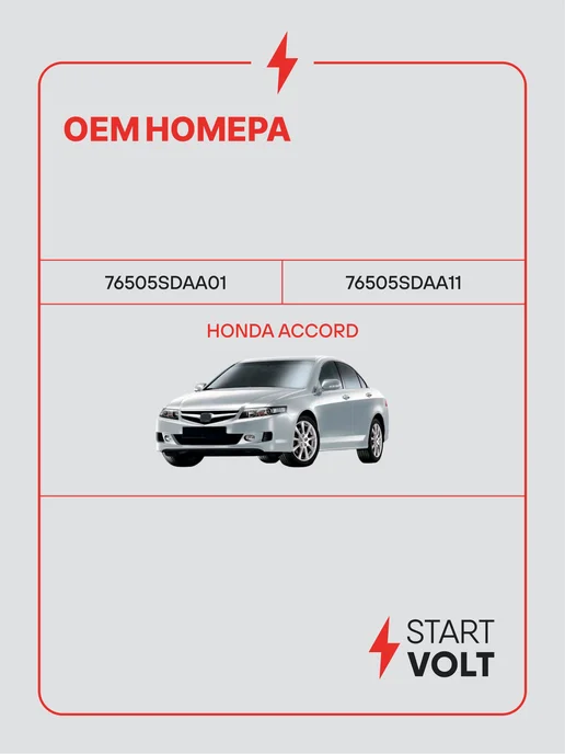 STARTVOLT Мотор стеклоочистителя Honda Accord передний, вариант, фото 2