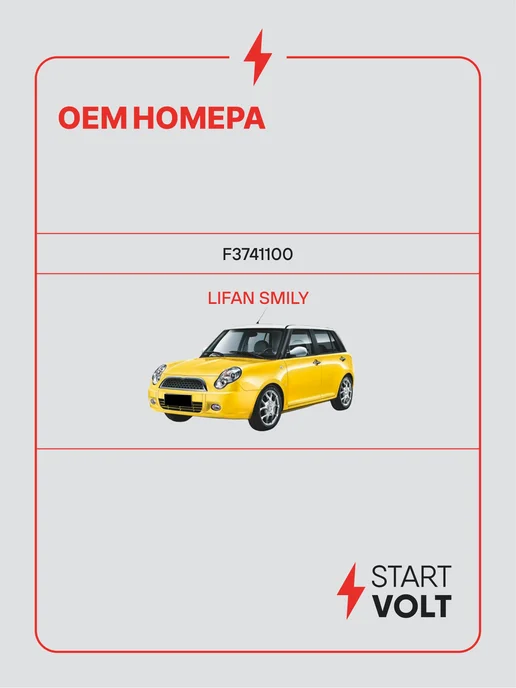 STARTVOLT Мотор стеклоочистителя Lifan Smily передний, вариант, фото 2