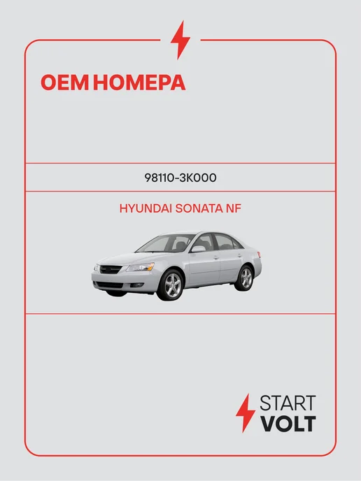 STARTVOLT Мотор стеклоочистителя Hyundai Sonata NF передний, 2 шт, фото 2