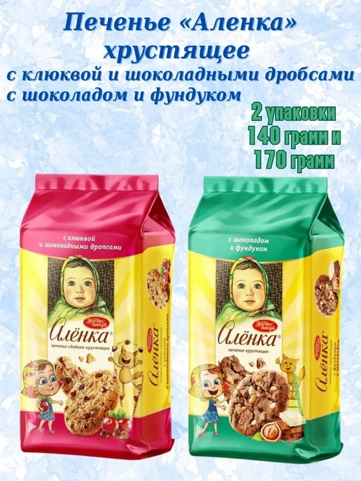 Печенье аленка хрустящее, 2 шт, 2 шт