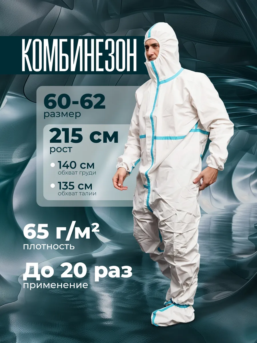 Костюм рабочий