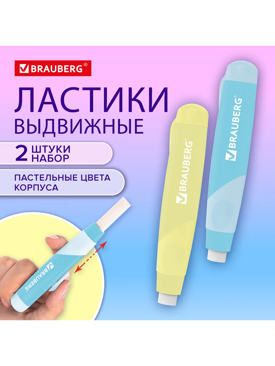 Ластики выдвижные, 2 шт, 112х21х24 мм