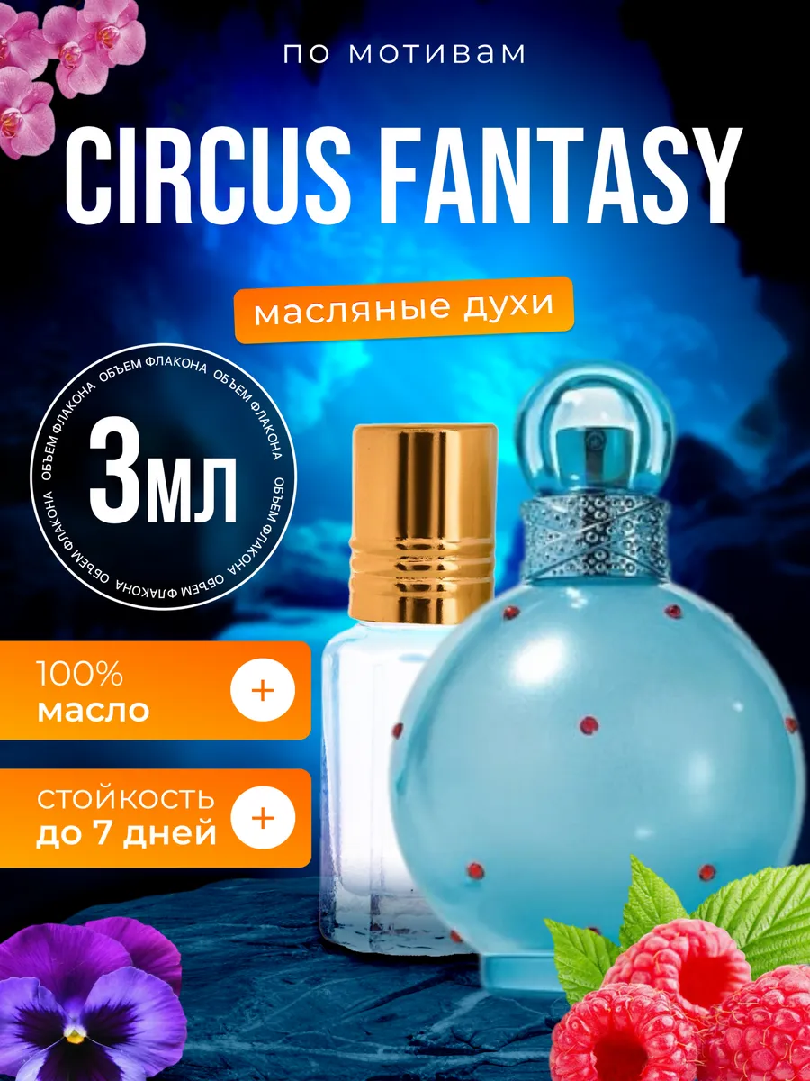 Духи масляные Circus Fantasy Спирс Циркус Фэнтези