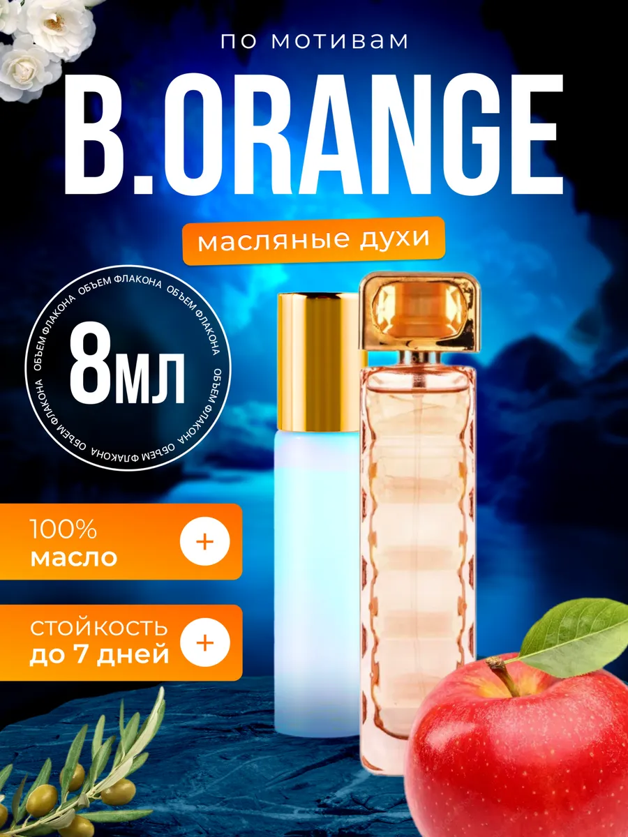 Духи масляные B. Orange Хьюго Босс Босс Оранж