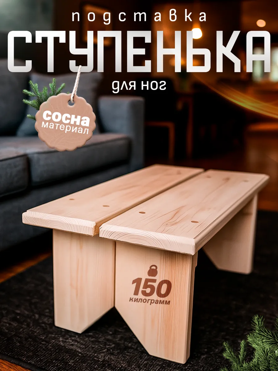 Подставка-Ступенька для детей и взрослых