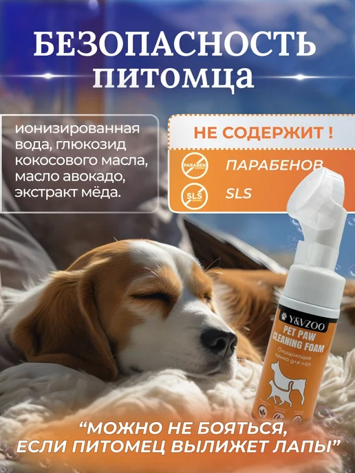 Y&VZOO Пенка для мытья лап собак и кошек с щеткой, 200 мл, фото 3