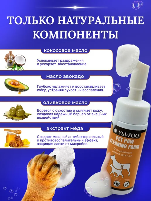Y&VZOO Пенка для мытья лап собак и кошек с щеткой, 200 мл, фото 4