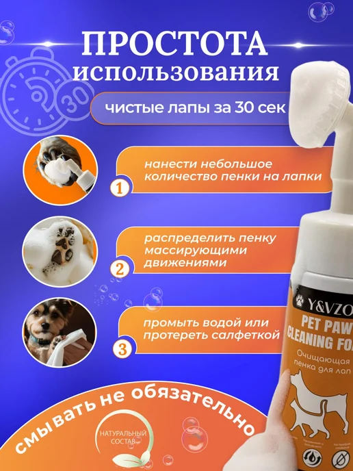 Y&VZOO Пенка для мытья лап собак и кошек с щеткой, 200 мл, фото 5
