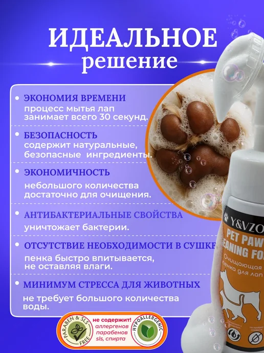 Y&VZOO Пенка для мытья лап собак и кошек с щеткой, 200 мл, фото 6