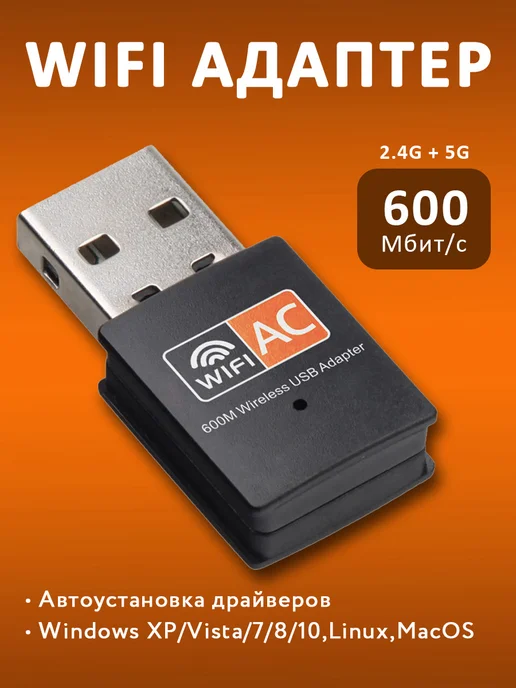 Wi-Fi адаптер для компьютера двухдиапазонный 2,4ГГц 5ГГц, черный