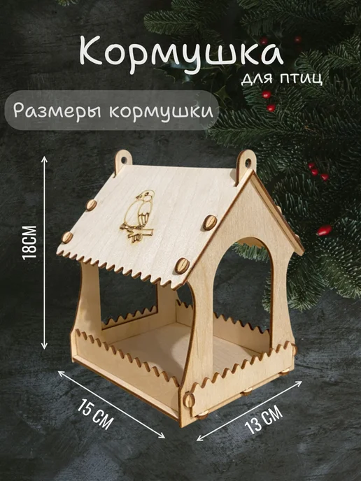Деревянные идеи Кормушка для птиц, бежевый, фото 3