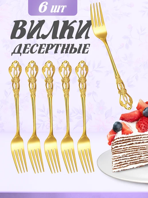 ДомСтиль Вилки десертные 6 штук набор, желтый