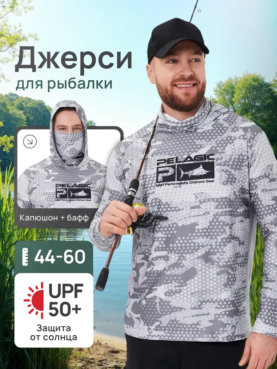Джерси для рыбалки с капюшоном и маской