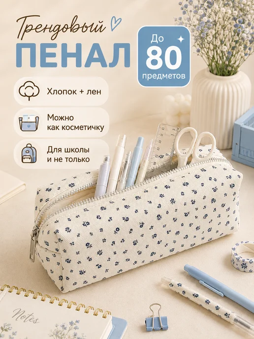 MsKids Пенал косметичка школьный для девочек эстетик с цветочками, синий
