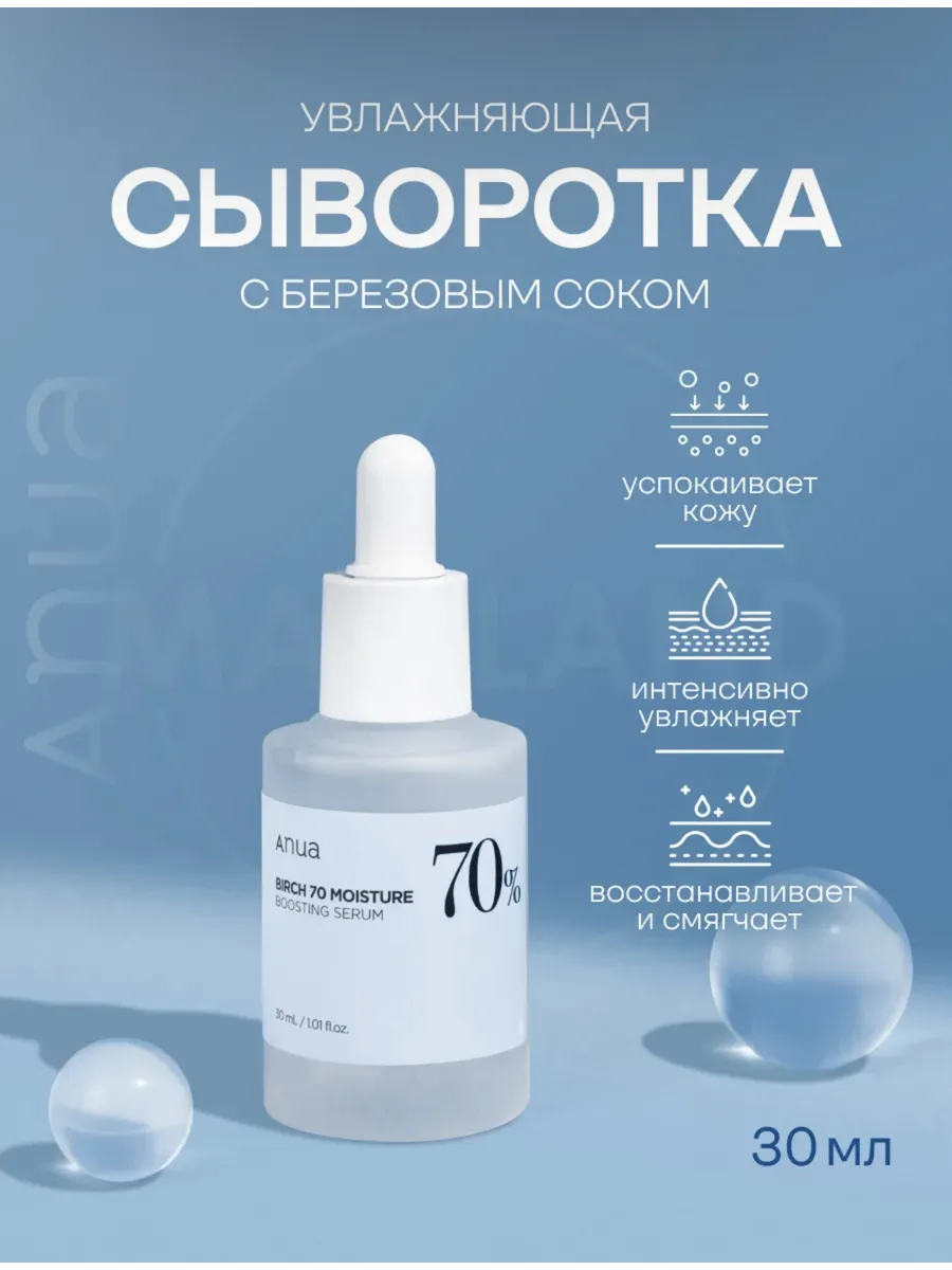 Anua txa сыворотка