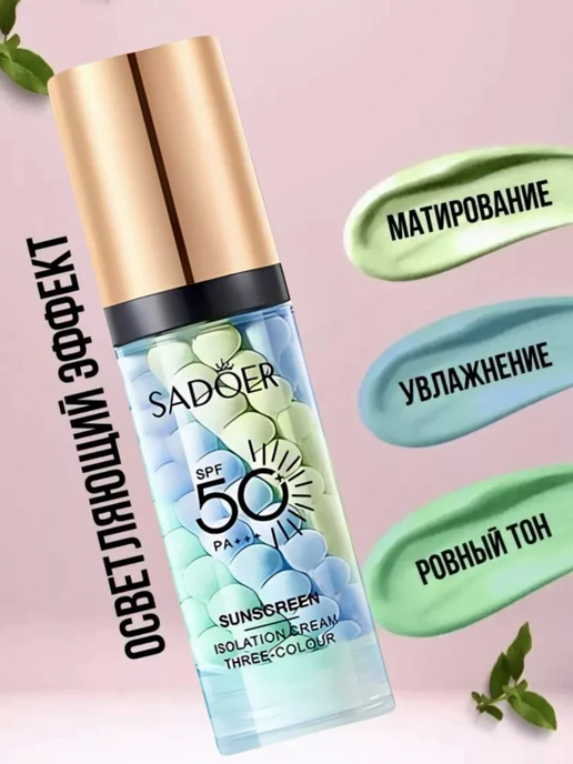 SADOER Солнцезащитная база под макияж трехцветная spf осветляющая, зеленый, фото 2