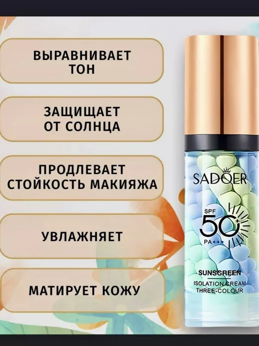 SADOER Солнцезащитная база под макияж трехцветная spf осветляющая, зеленый, фото 3