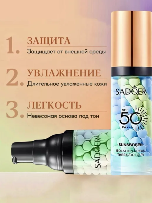 SADOER Солнцезащитная база под макияж трехцветная spf осветляющая, зеленый, фото 4