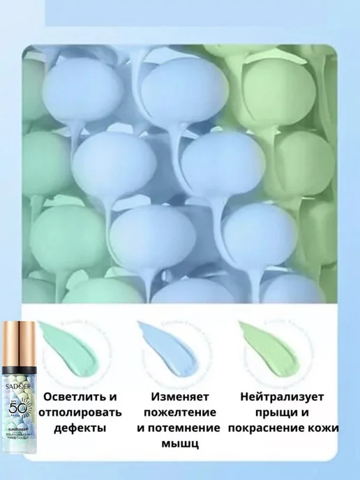SADOER Солнцезащитная база под макияж трехцветная spf осветляющая, зеленый, фото 5