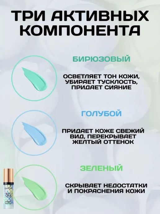 SADOER Солнцезащитная база под макияж трехцветная spf осветляющая, зеленый, фото 6