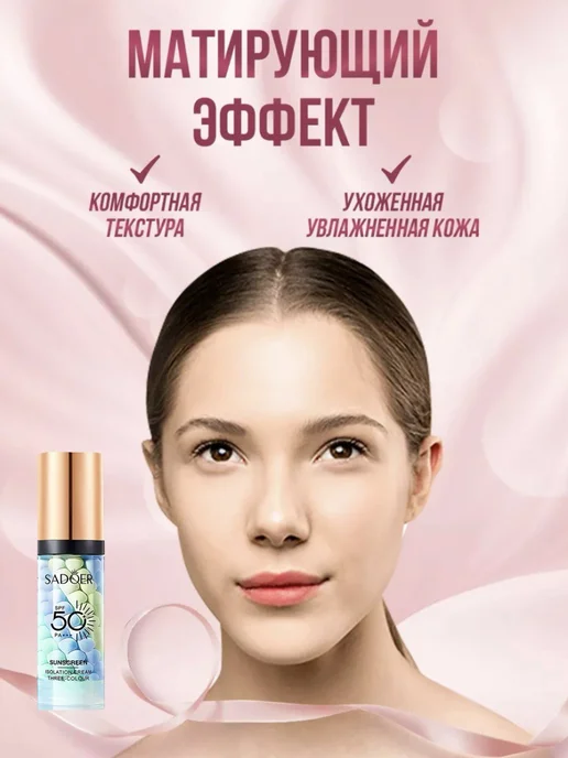 SADOER Солнцезащитная база под макияж трехцветная spf осветляющая, зеленый, фото 8