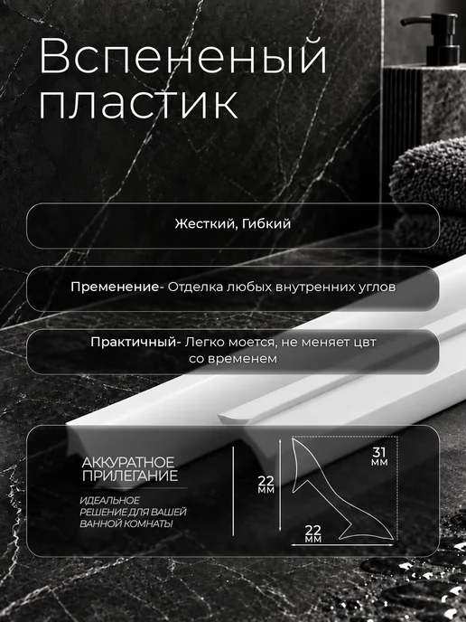 Ideal Бордюр для ванны 22х22мм, 6 шт, Белый, 22x22 мм, 6 шт, фото 2