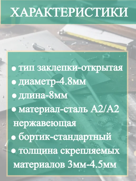 Заклепка увеличенный борт вытяжная 4.8х21мм нерж,20шт, 5 шт, фото 2