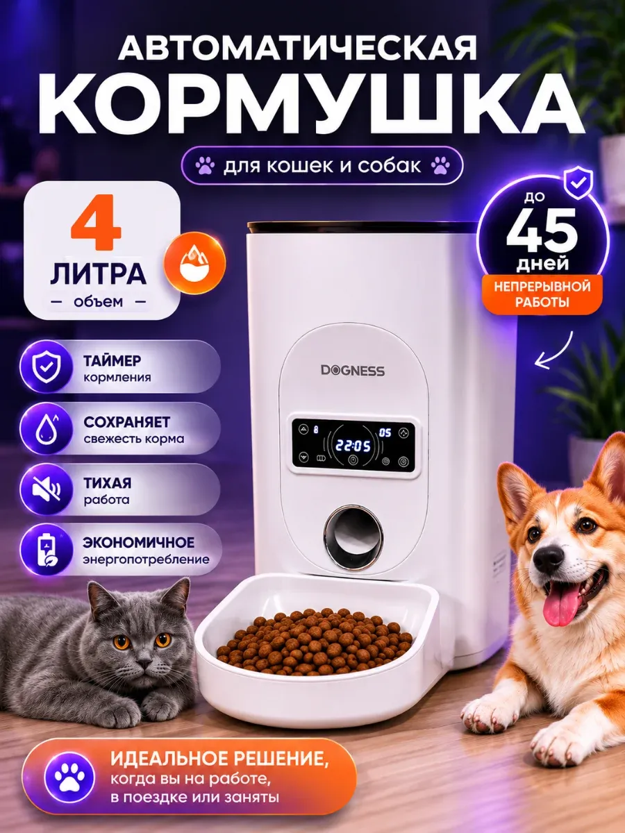 Автоматическая кормушка для кошек и собак 4л с таймером