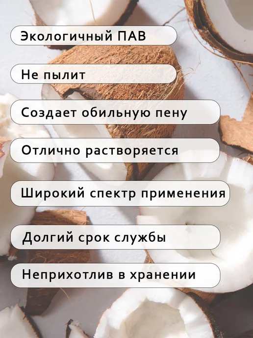 Zagotovki Shop Кокосульфат Натрия Гранулы 500 грамм, вариант, фото 2