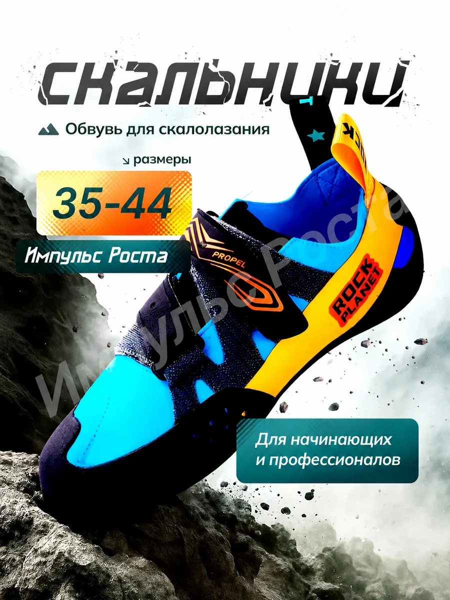 Скальные туфли для скалолазания