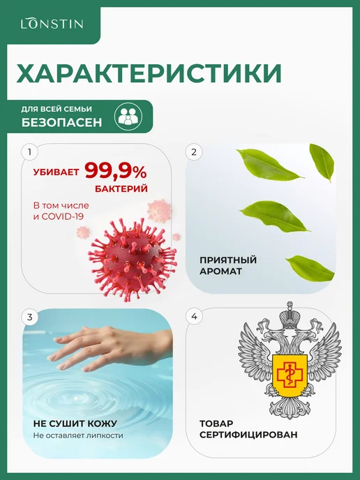 LONSTIN Антисептик карманный 3шт. по 100мл, 3 шт, 100 мл, фото 2
