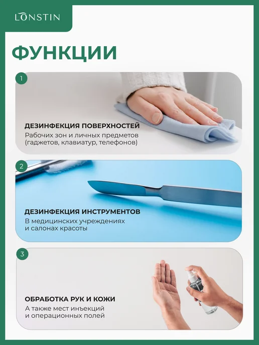 LONSTIN Антисептик карманный 3шт. по 100мл, 3 шт, 100 мл, фото 3
