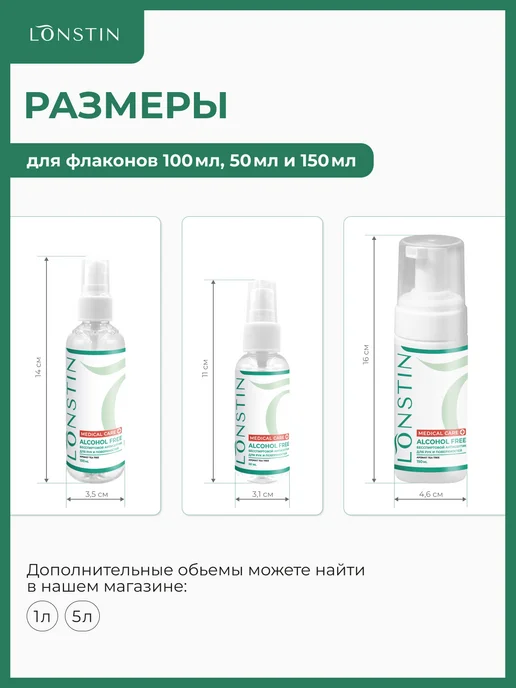 LONSTIN Антисептик карманный 3шт. по 100мл, 3 шт, 100 мл, фото 7