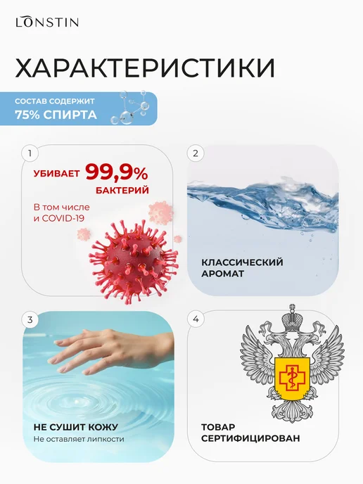 LONSTIN Антисептик для рук спиртовой 6шт по 30мл, 6 шт, 30 мл, фото 2