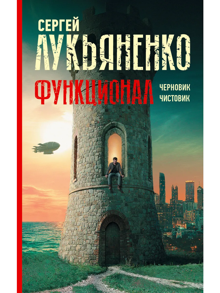 Функционал Черновик. Чистовик