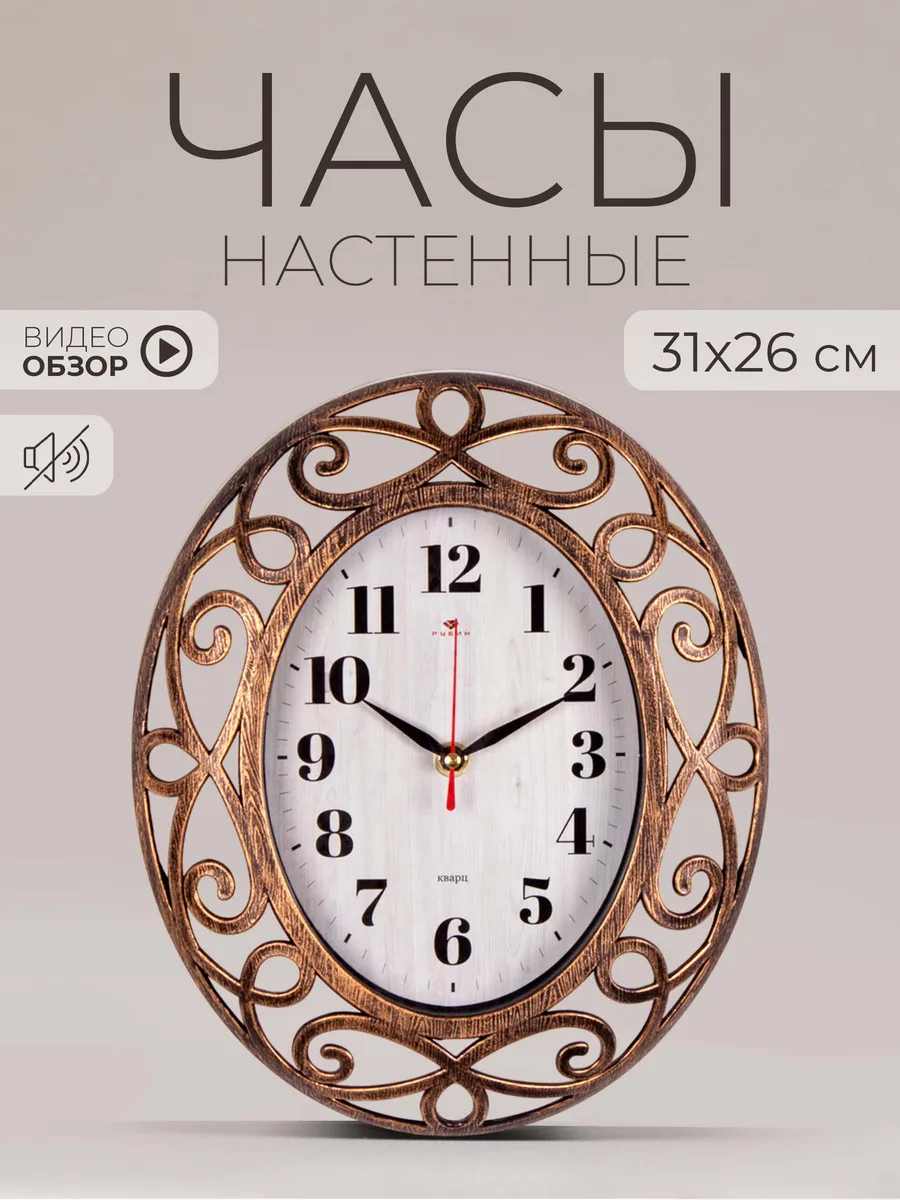 Часы настенные интерьерные бесшумные 31х26см