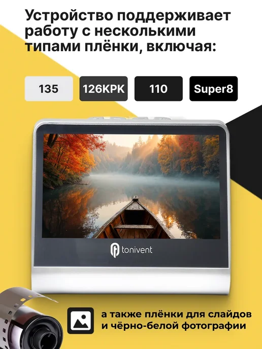 Мэйкон Сканер для фотопленок TON170, 22 Мп, вариант, фото 2