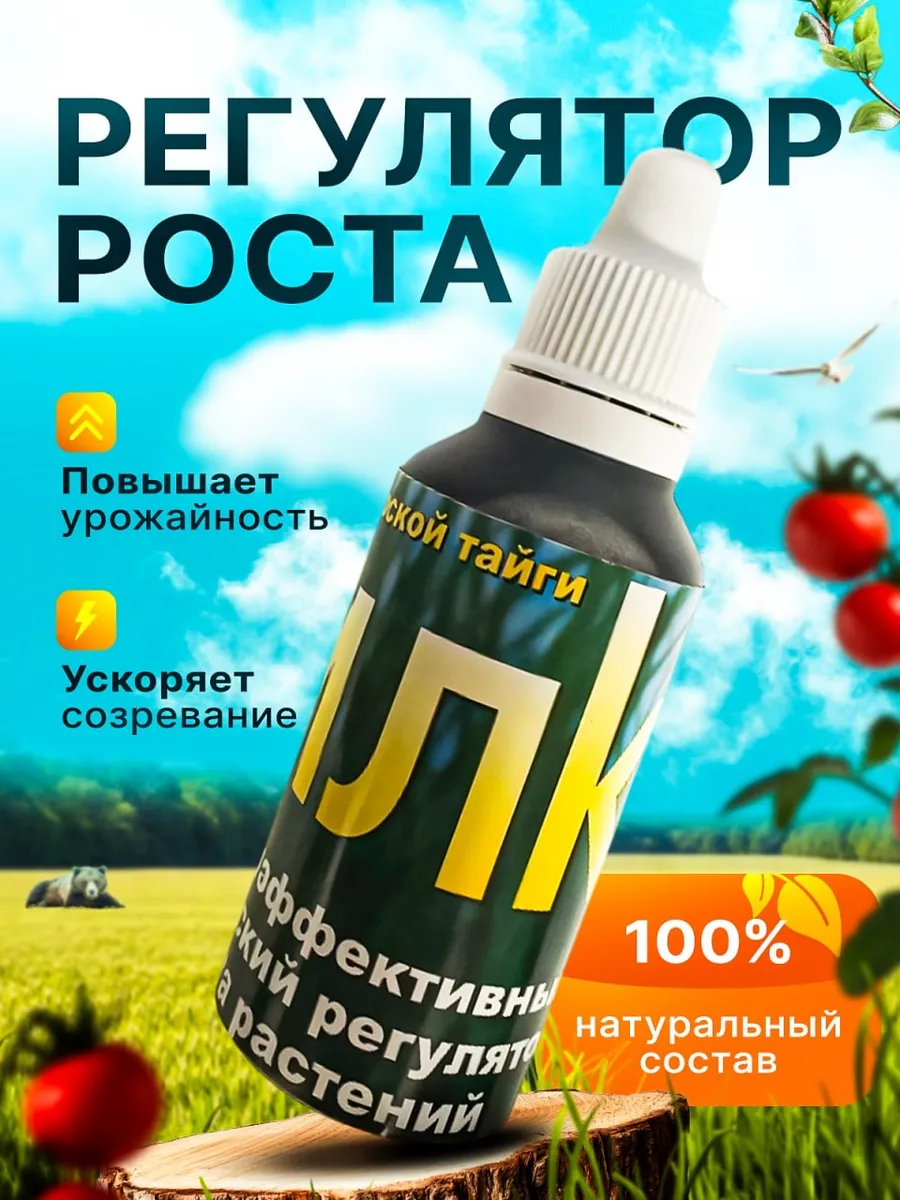 Регулятор и стимулятор роста растений Силк
