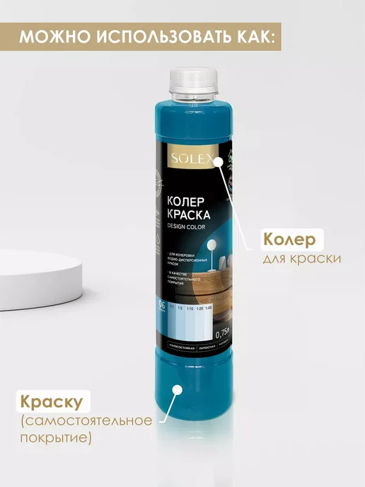 SOLEX Краска колеровочная синяя 0,75л, 750 мл, фото 2