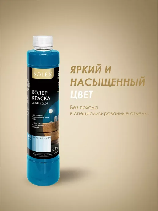 SOLEX Краска колеровочная синяя 0,75л, 750 мл, фото 4