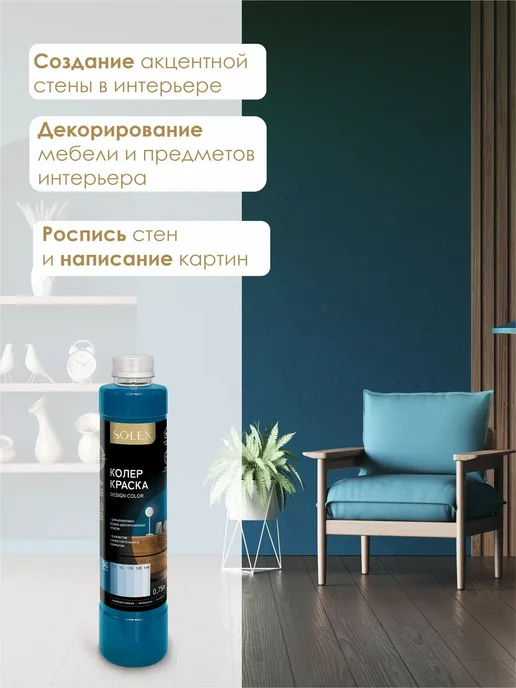 SOLEX Краска колеровочная синяя 0,75л, 750 мл, фото 5