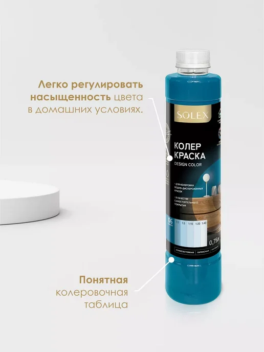 SOLEX Краска колеровочная синяя 0,75л, 750 мл, фото 6