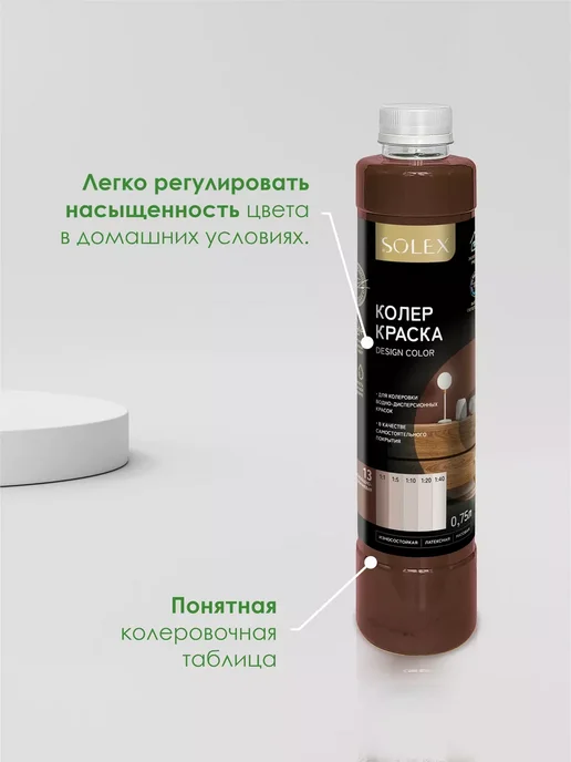 SOLEX Краска колеровочная шоколадно-коричневая 0,75л, 750 мл, фото 6