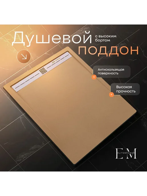 Душевой поддон с бортиком 100 80 белый, бежевый